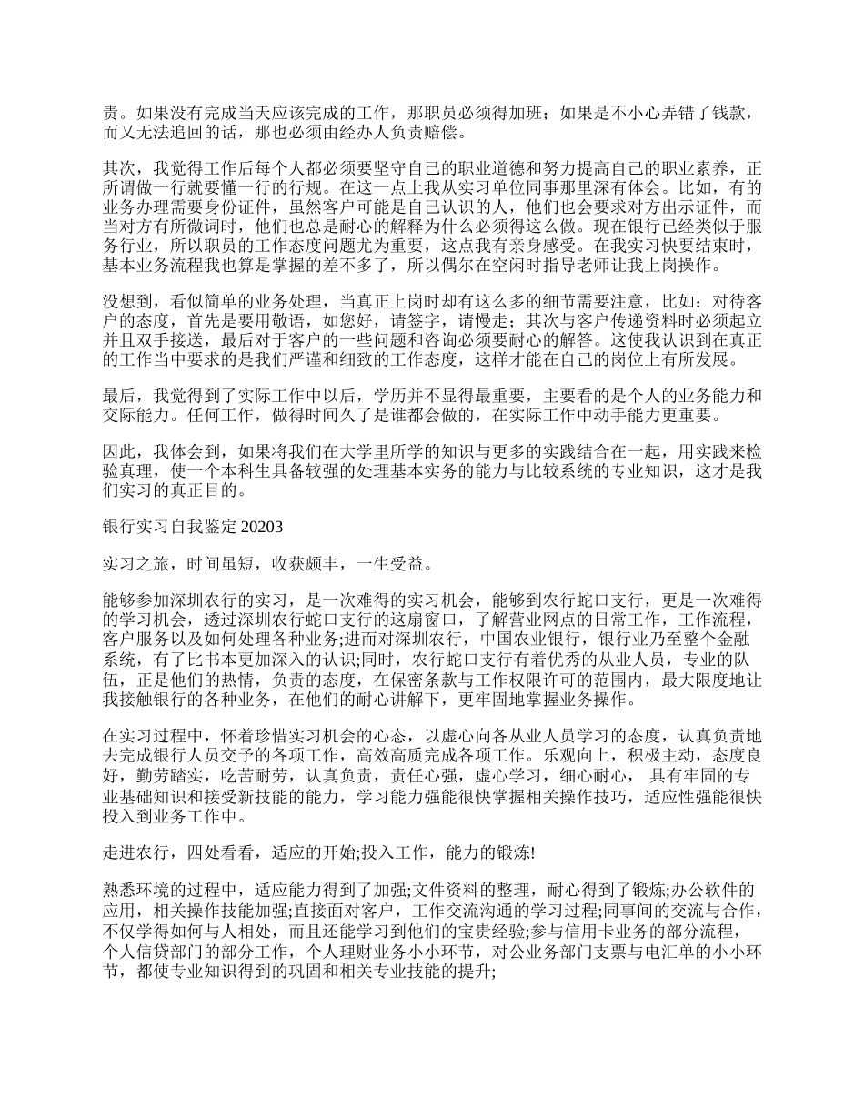 银行实习自我鉴定.docx_第2页