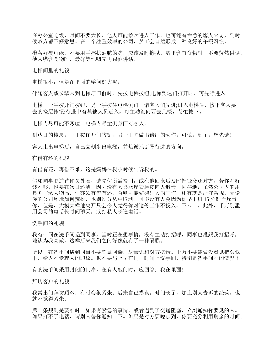 职场礼仪的基础常识.docx_第2页