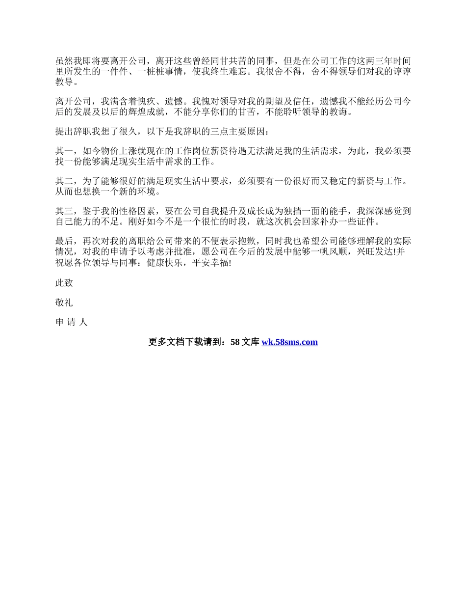 最感动老板的辞职信.docx_第3页