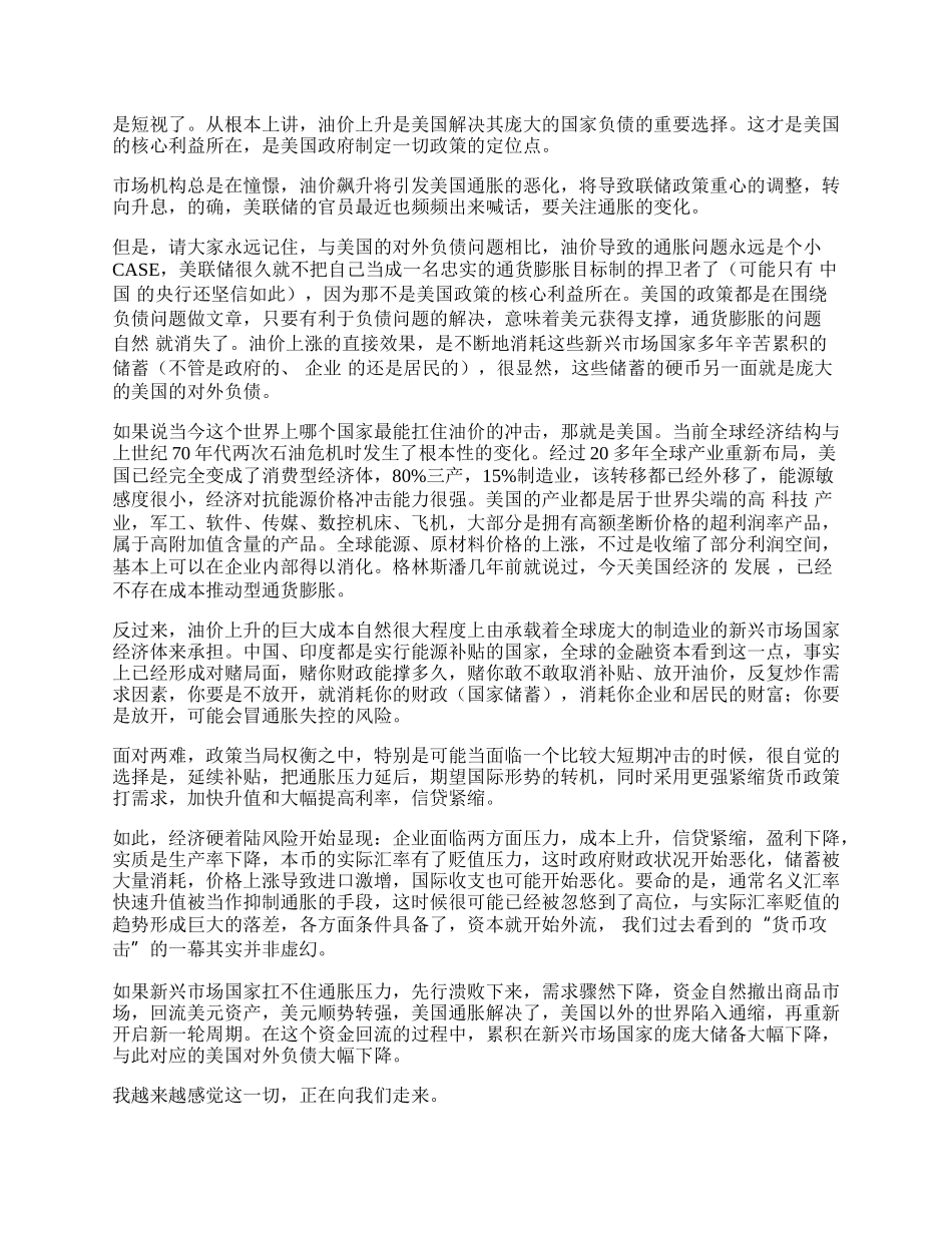 油价飙升是美国核心利益的现实选择.docx_第2页