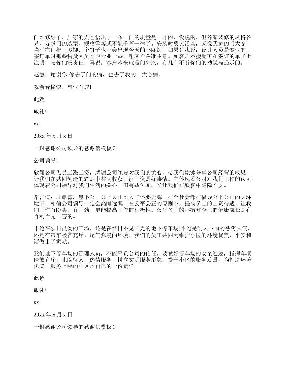 一封感谢公司领导的感谢信.docx_第2页