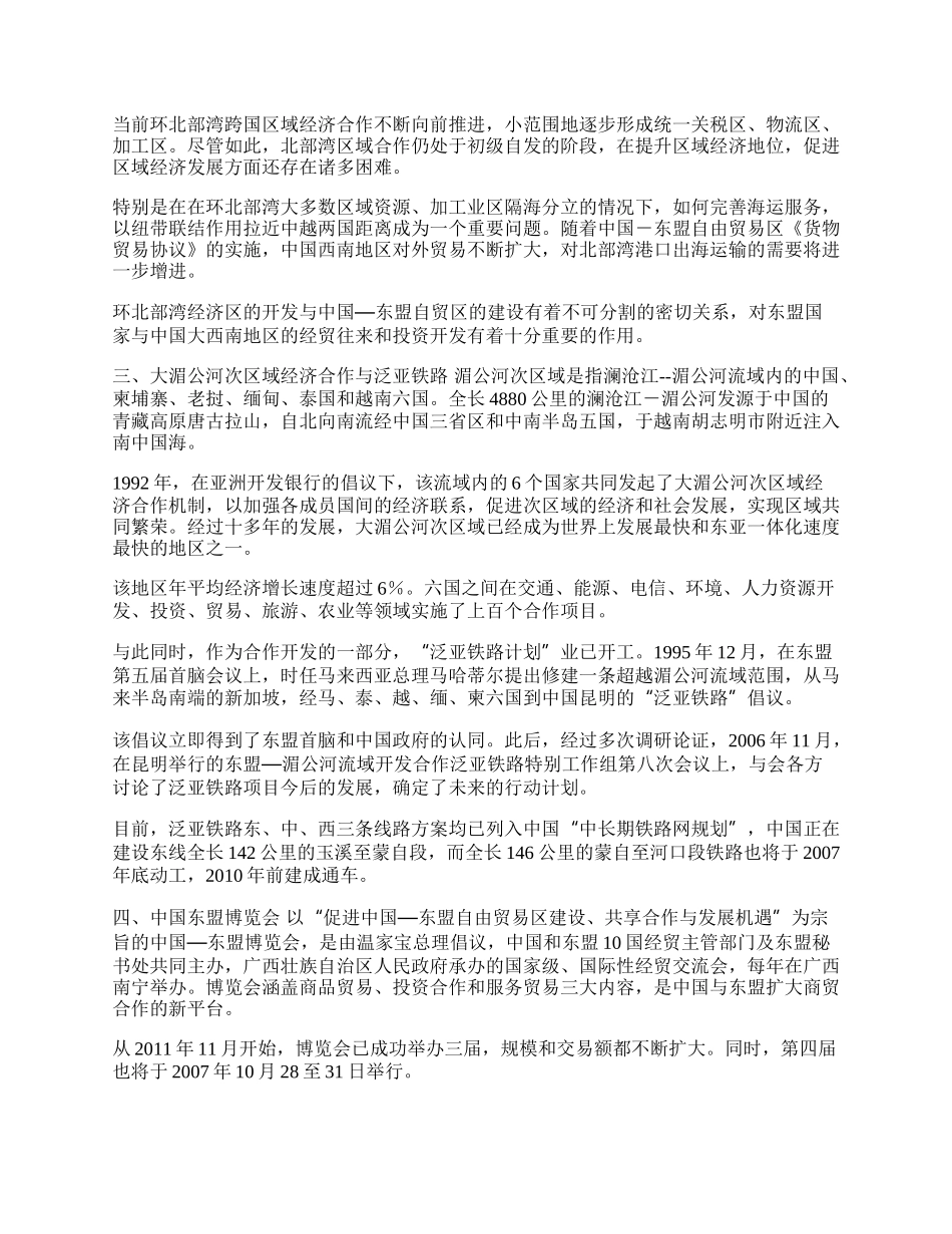 中国东盟经贸合作框架与发展状况(1)论文.docx_第2页