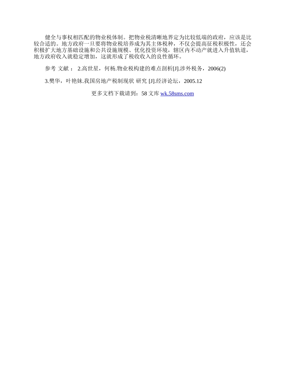 我国房地产税制弊端及改革思路.docx_第3页