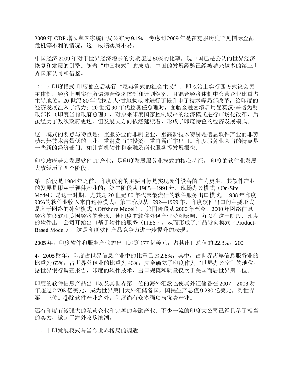 浅谈中印发展模式及其与世界格局的调适(1)论文.docx_第2页