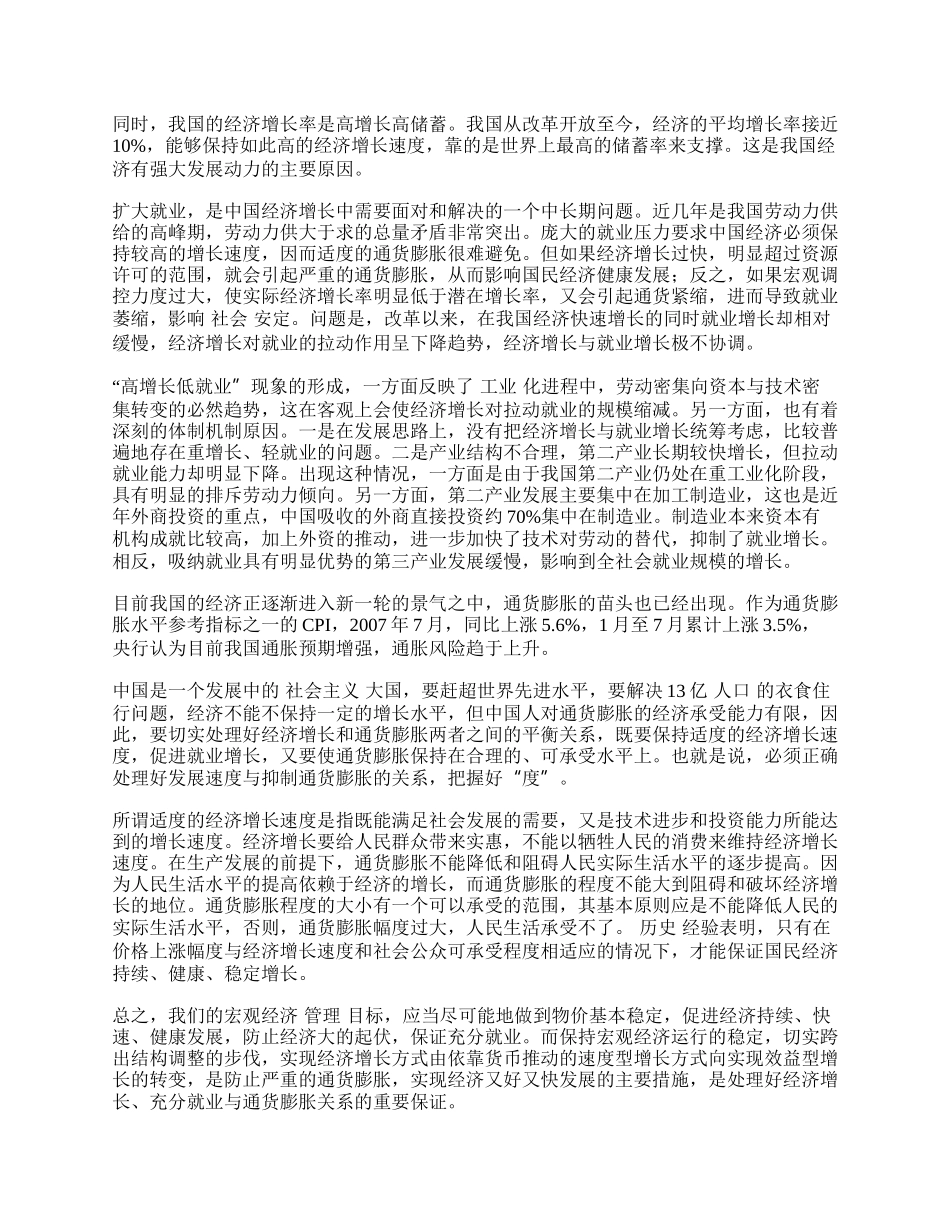 浅谈经济增长、充分就业与通货膨胀.docx_第2页