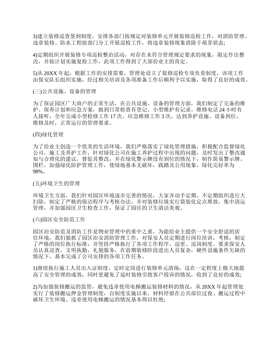 物业公司年终工作心得体会.docx_第2页