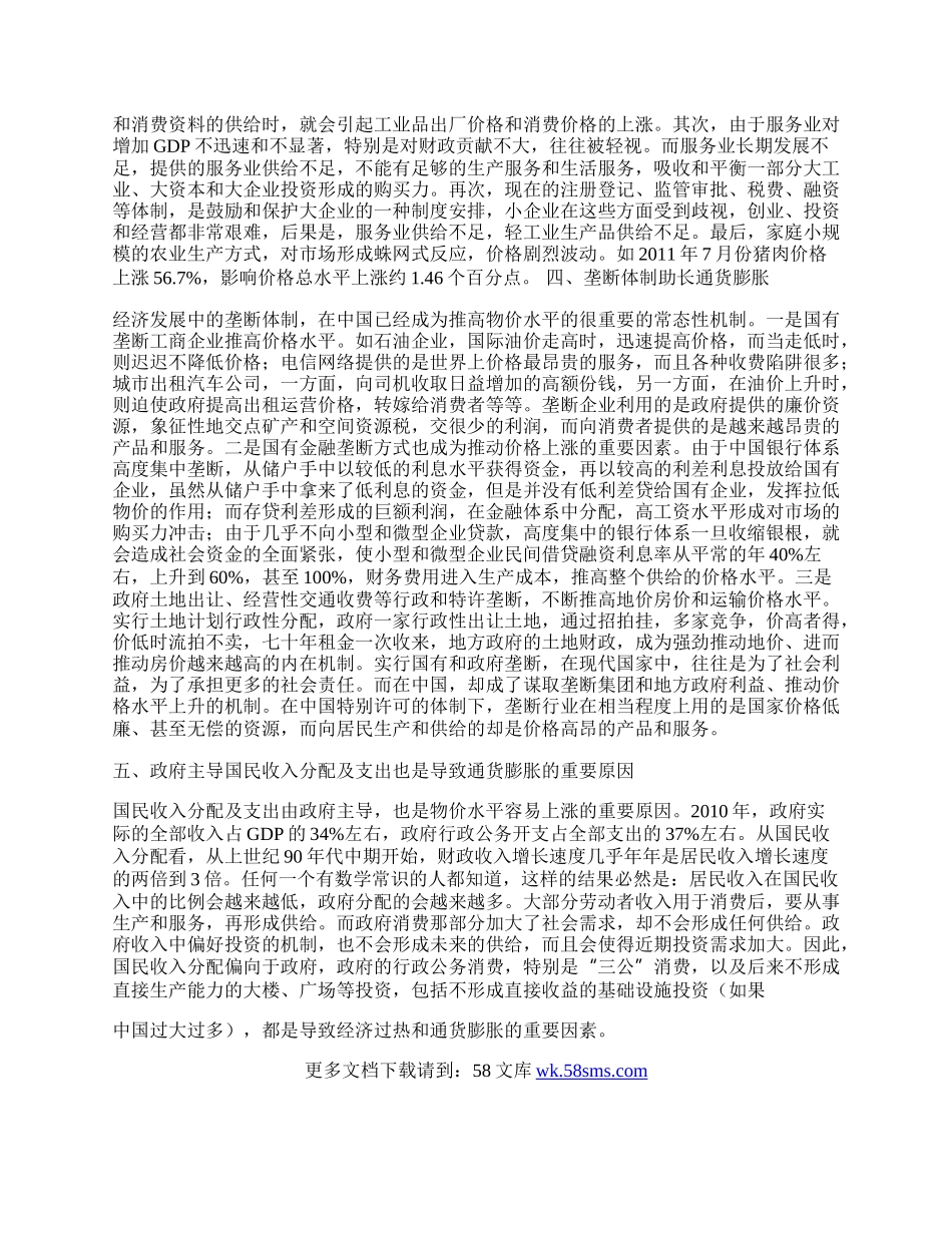 中国通胀形成的原因探析.docx_第2页