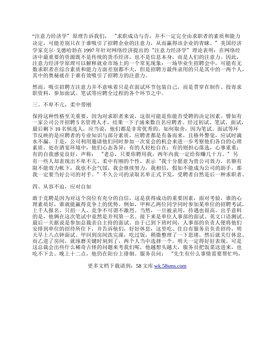 撬开成功之门的求职技巧.docx_第2页