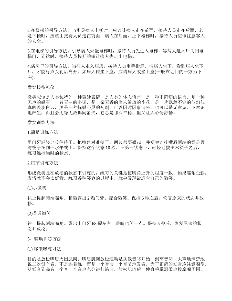 医院前台接待礼仪知识.docx_第2页