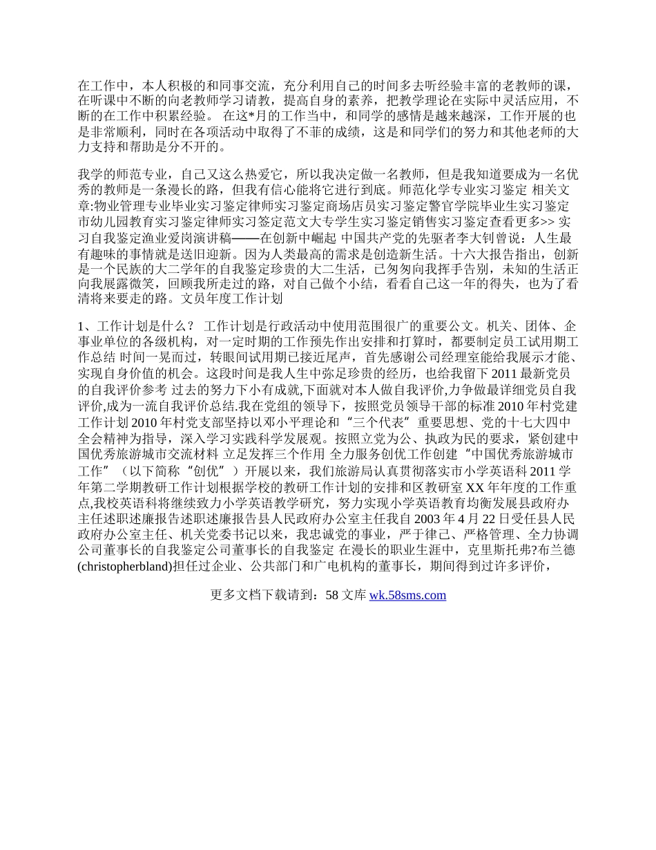 师范化学专业实习鉴定.docx_第2页