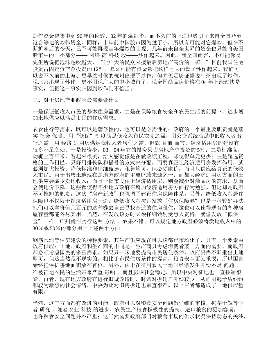 如何认识当今中国的房地产业.docx_第2页