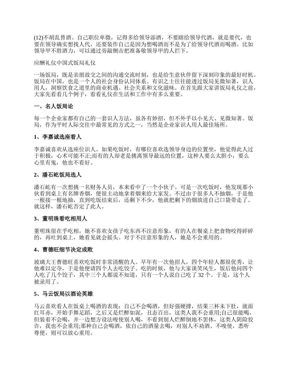 职场商务应酬礼仪.docx_第2页