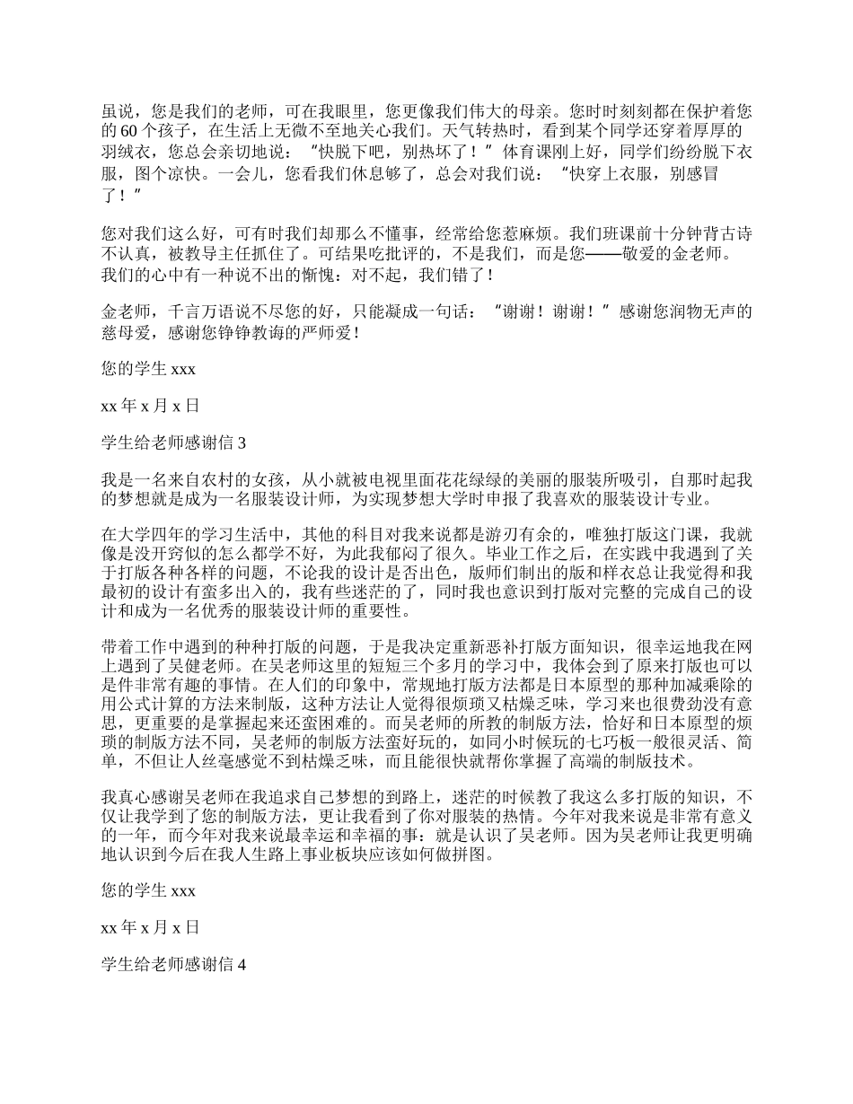 学生给老师感谢信10篇.docx_第2页