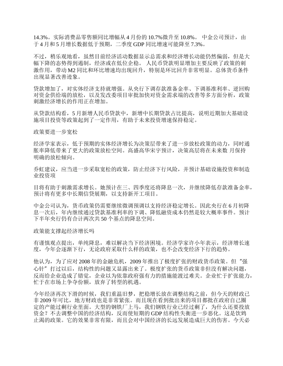 中国经济已经见底了吗.docx_第2页