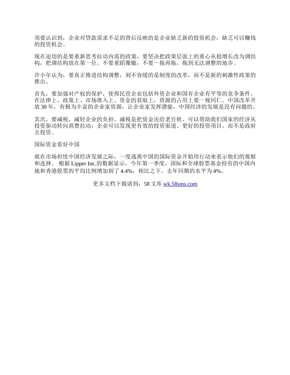 中国经济已经见底了吗.docx_第3页