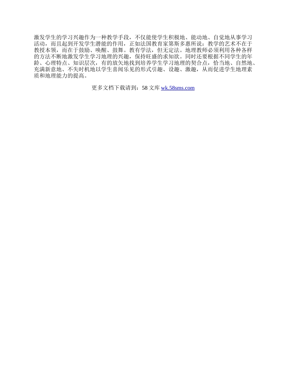 如何提高学生地理学习兴趣.docx_第3页