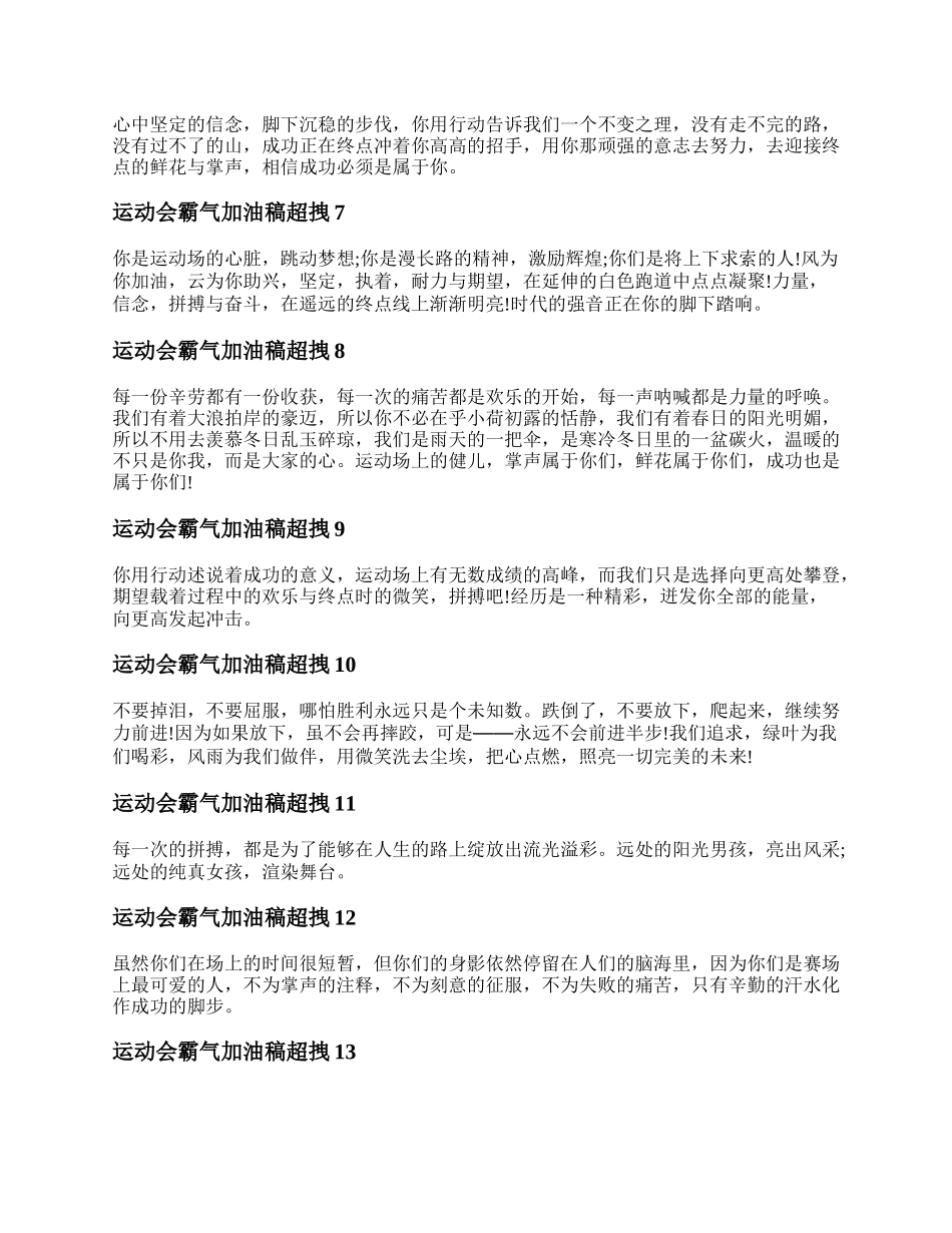 运动会霸气加油稿超拽 运动会加油稿50字集合.docx_第2页