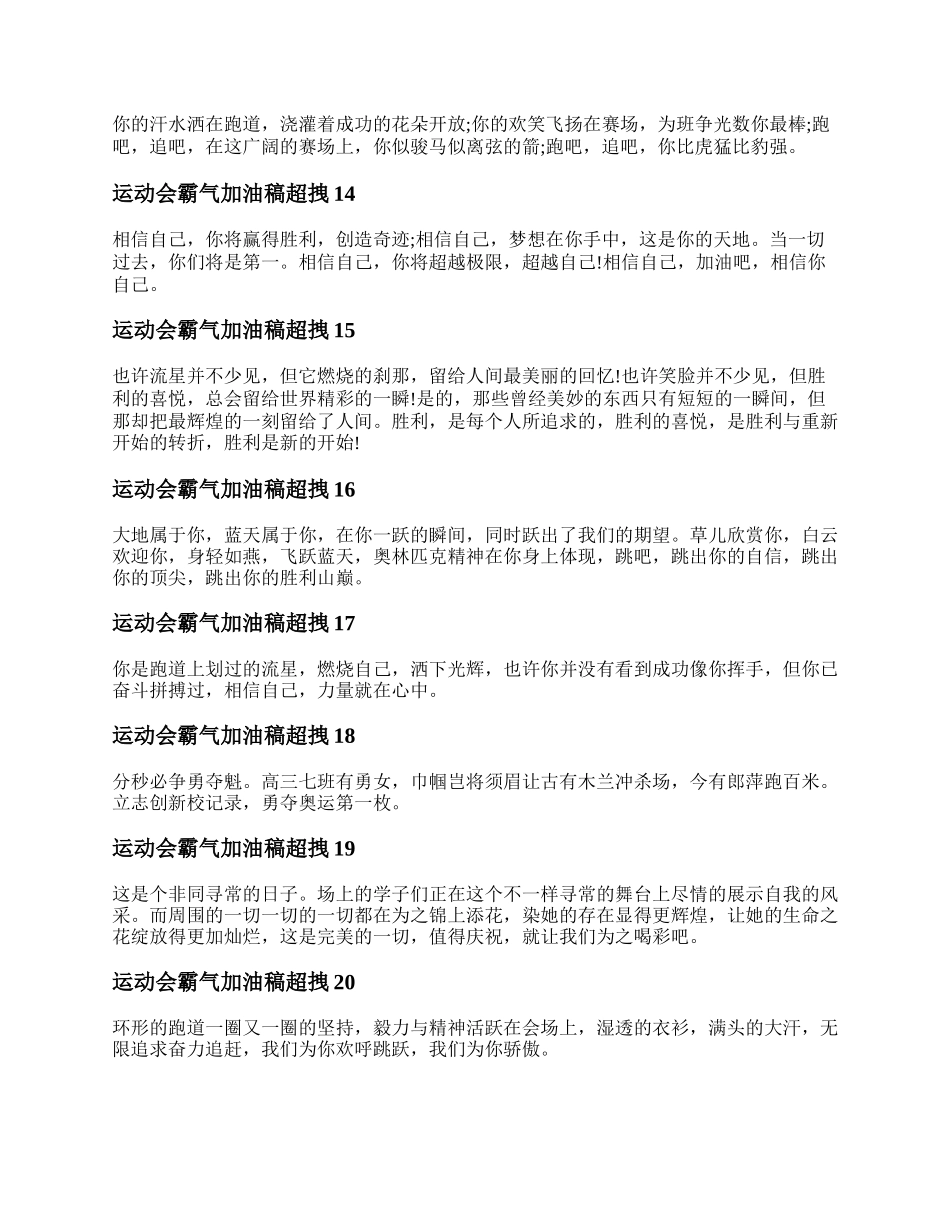 运动会霸气加油稿超拽 运动会加油稿50字集合.docx_第3页