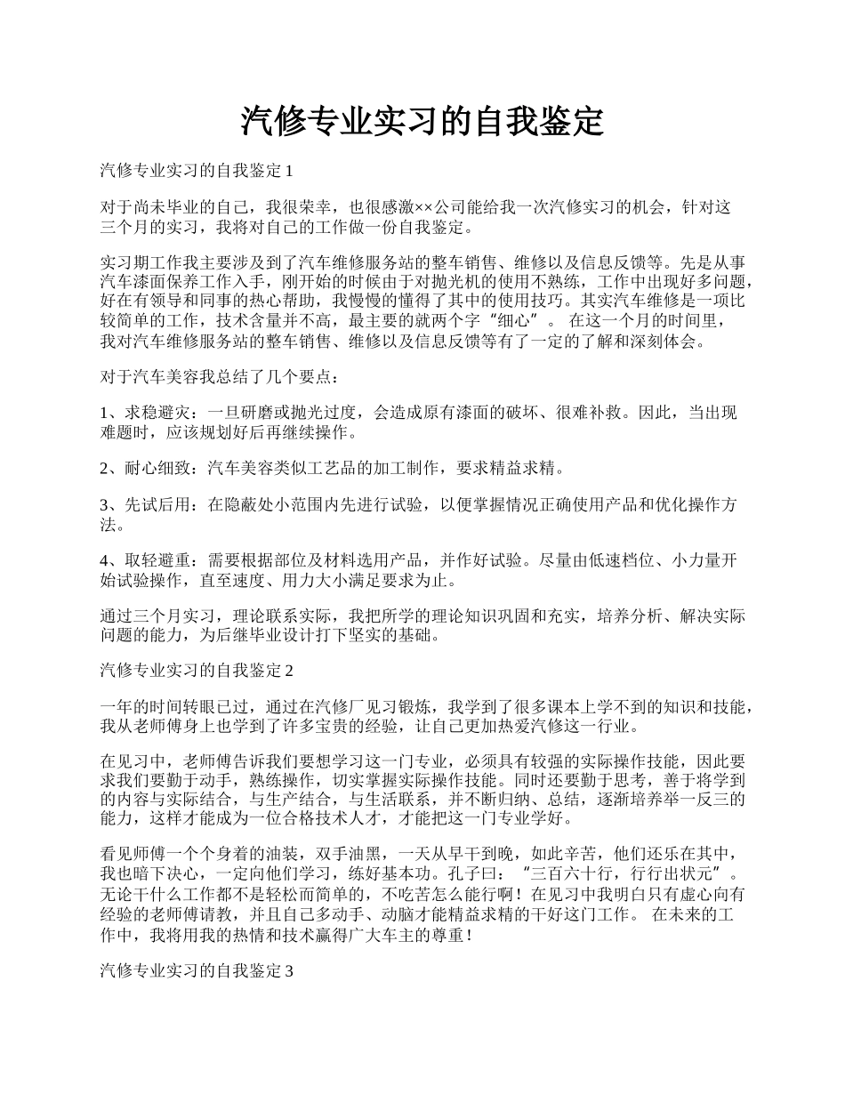 汽修专业实习的自我鉴定.docx_第1页