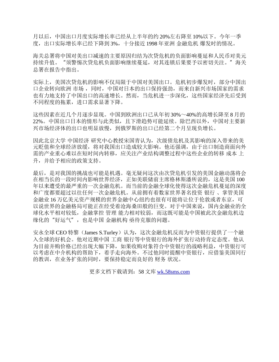 浅论美国金融危机对中国经济的影响.docx_第2页