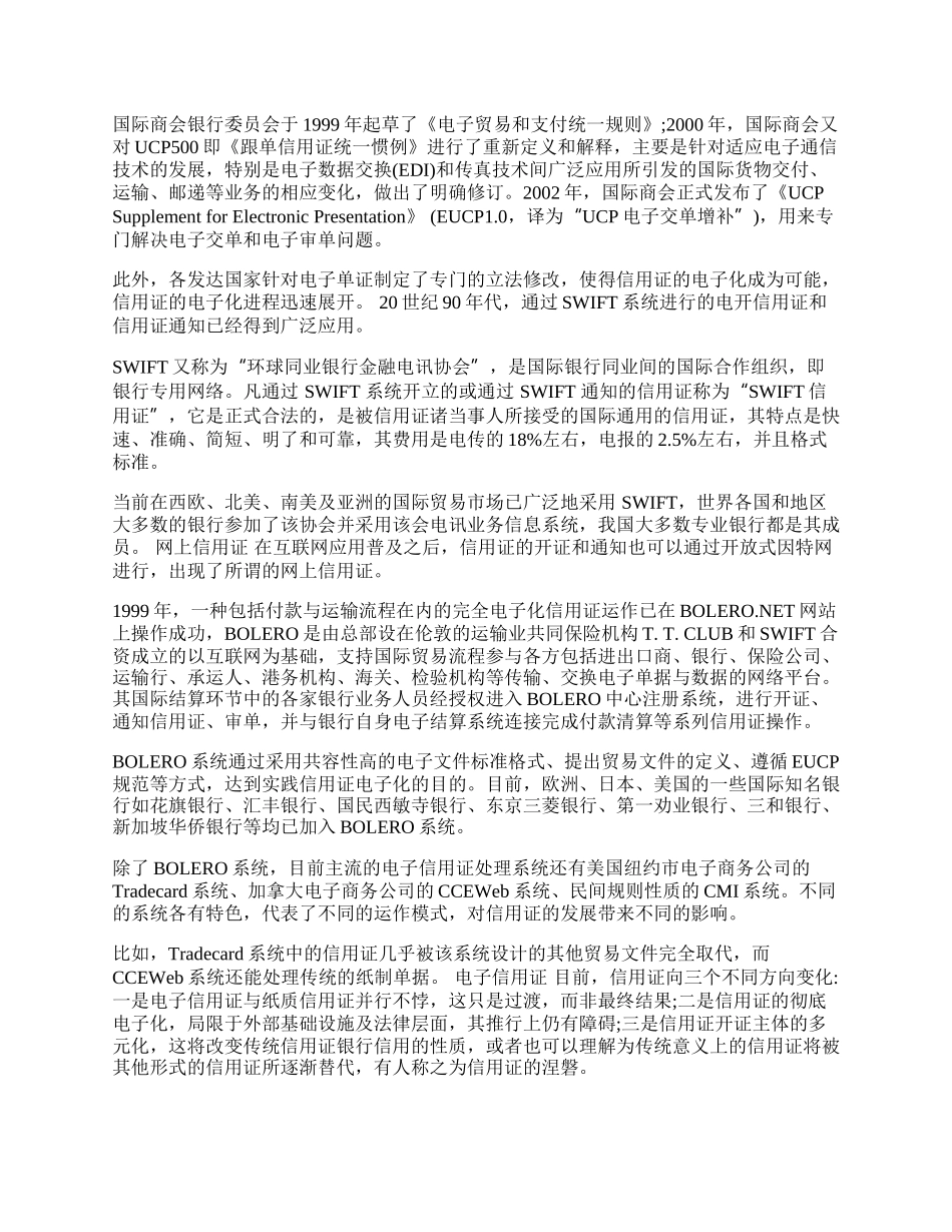 探析电子信用证在国际贸易结算中的应用(1)论文.docx_第2页