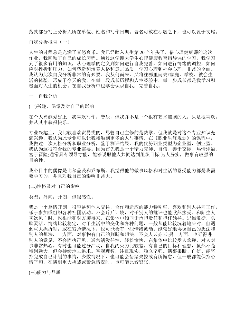 自我分析报告格式.docx_第2页