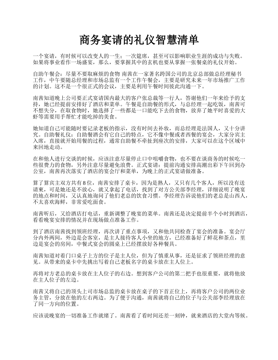 商务宴请的礼仪智慧清单.docx_第1页