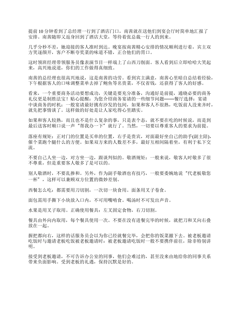 商务宴请的礼仪智慧清单.docx_第2页