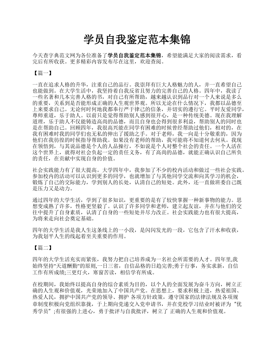 学员自我鉴定范本集锦.docx_第1页