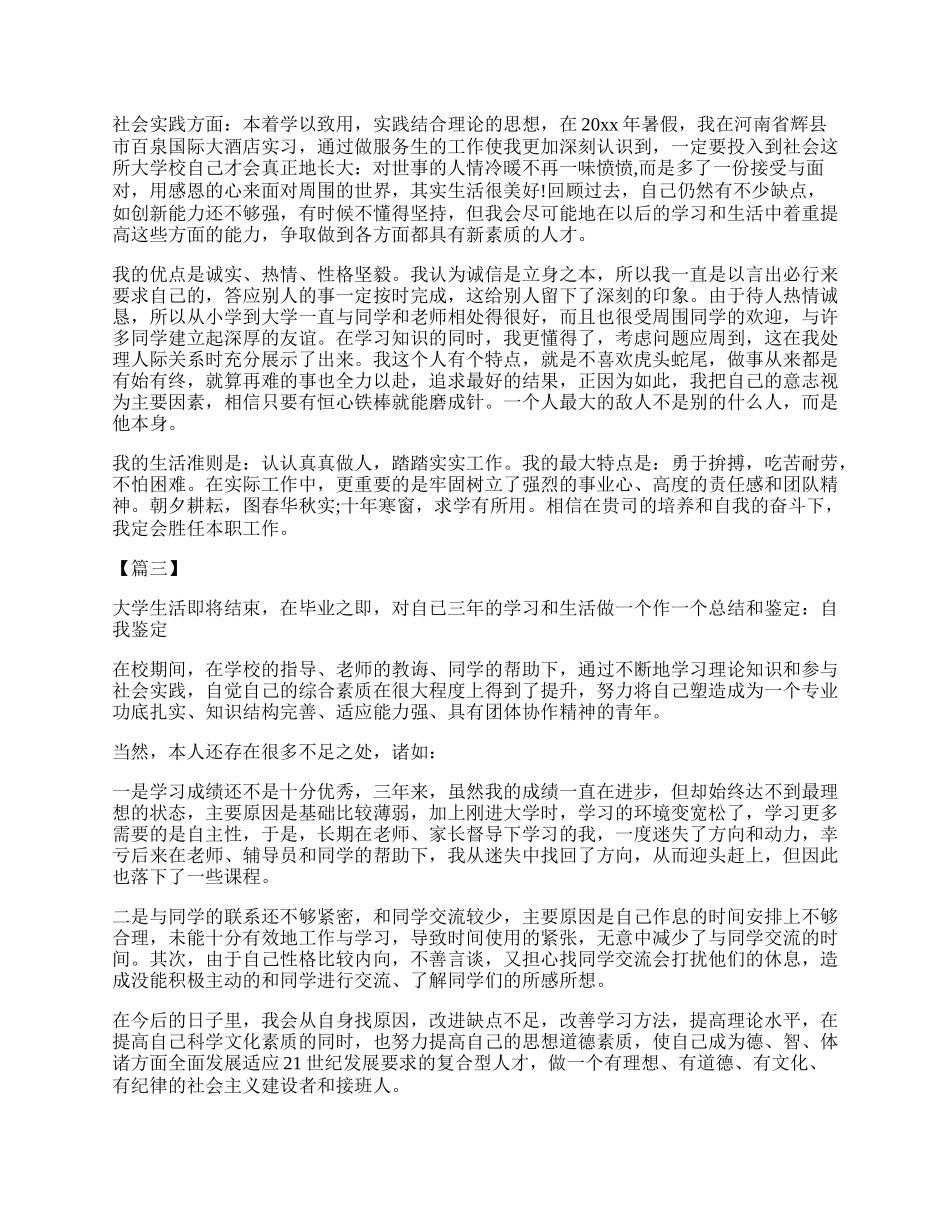 学员自我鉴定范本集锦.docx_第2页