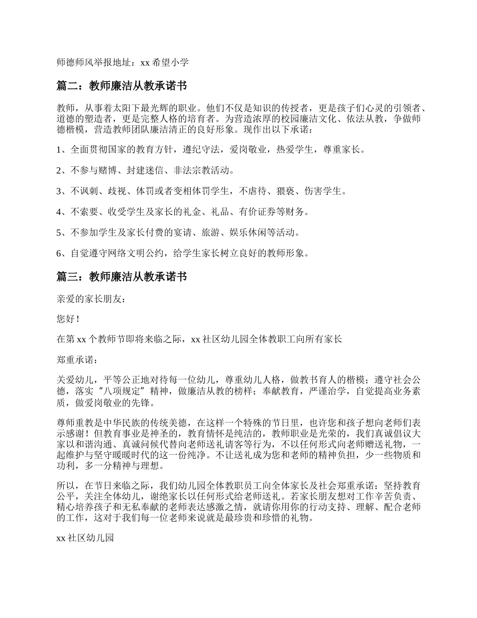 最新教师廉洁从教承诺书精选10篇.docx_第2页