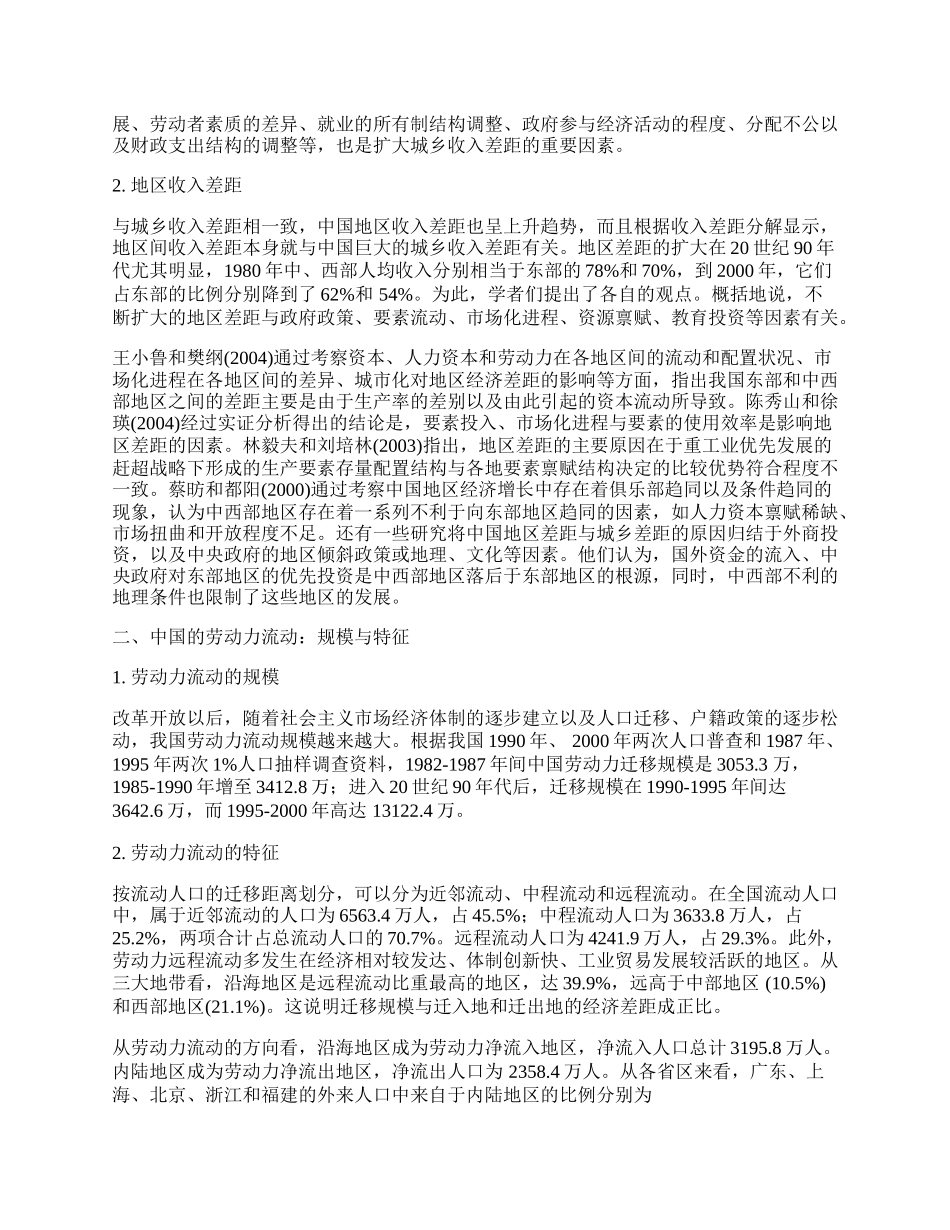 中国收入差距与劳动力流动关系研究综述.docx_第2页