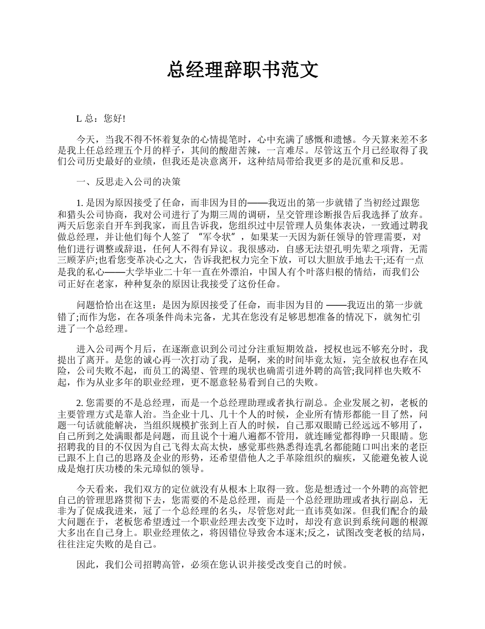 总经理辞职书范文 .docx_第1页