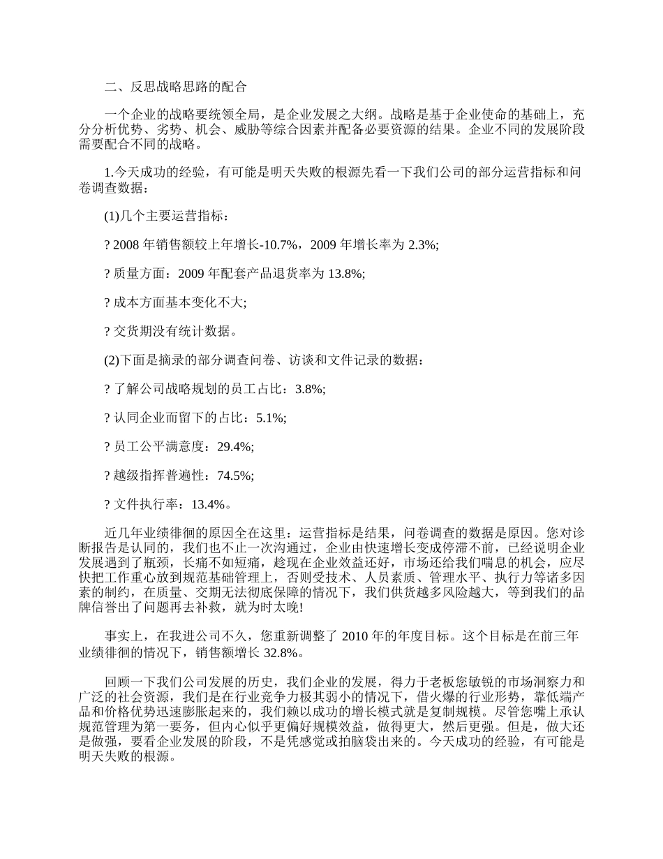 总经理辞职书范文 .docx_第2页