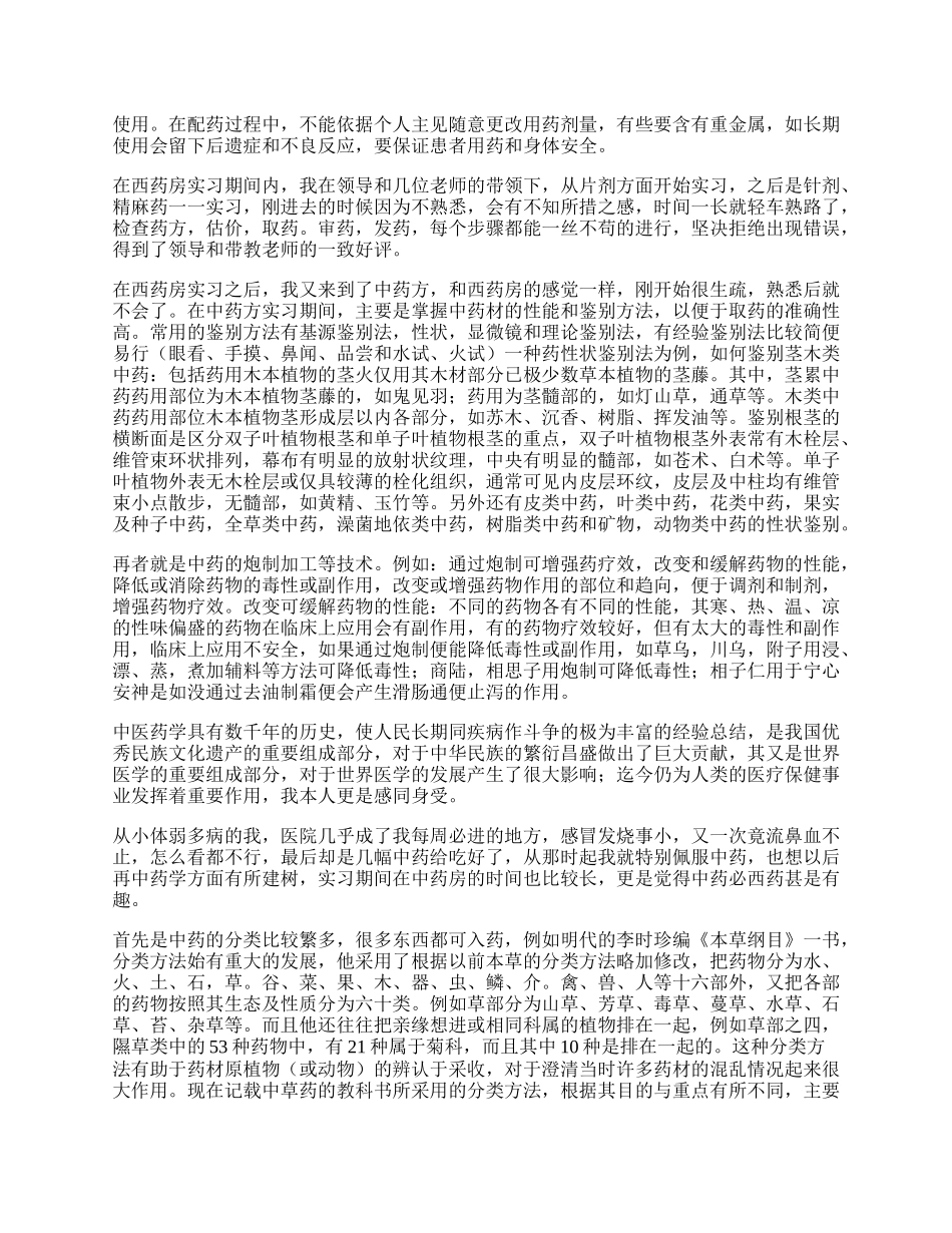 中专药剂实习自我鉴定.docx_第2页