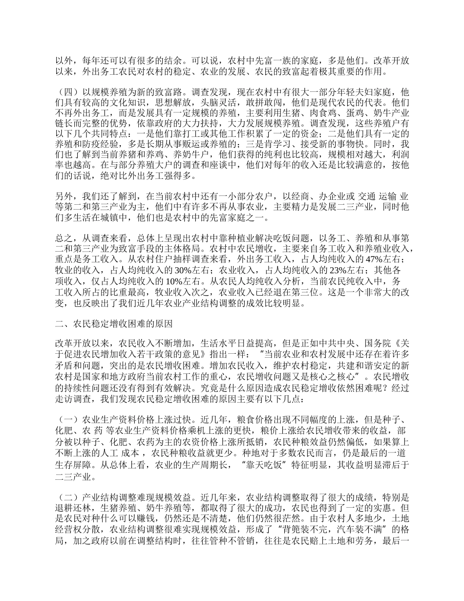 全面建设小康社会背景下的农民增收问题.docx_第2页