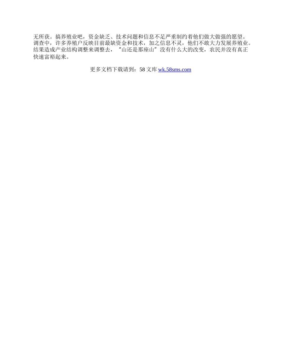 全面建设小康社会背景下的农民增收问题.docx_第3页