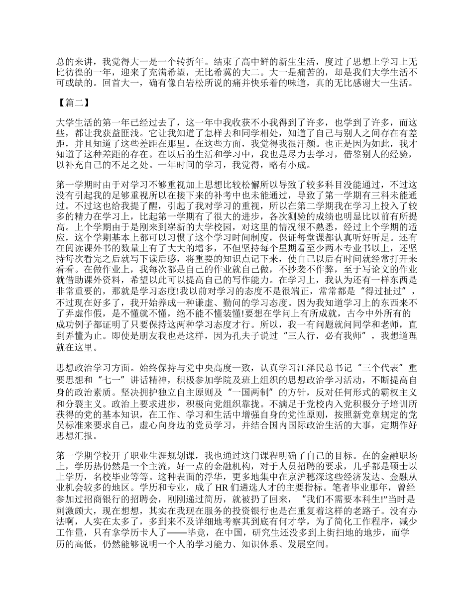 学期自我鉴定范本参考.docx_第2页