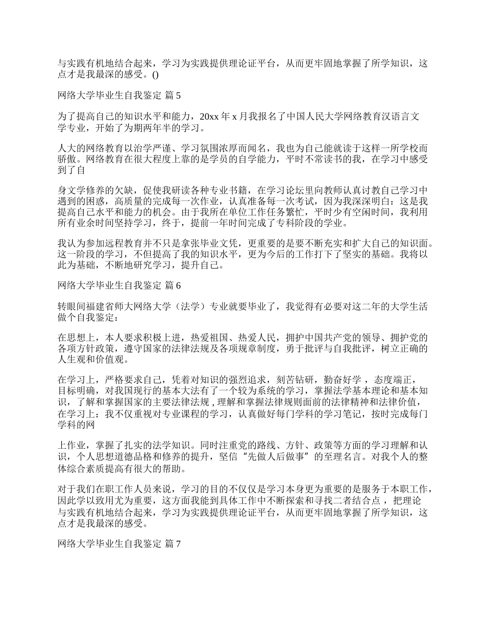 网络大学毕业生自我鉴定.docx_第3页