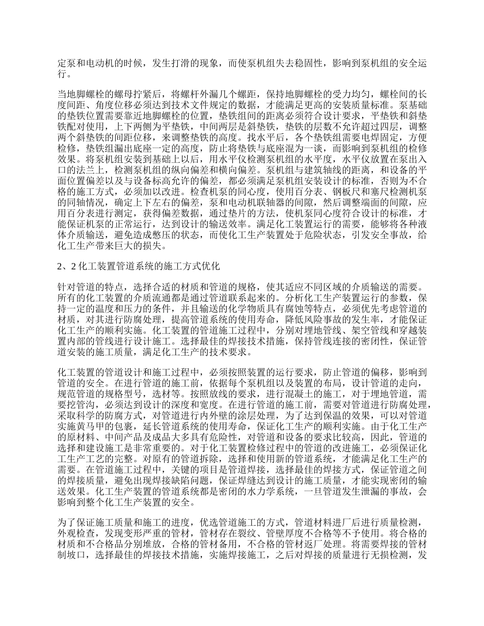 有关化学工程的论文.docx_第2页