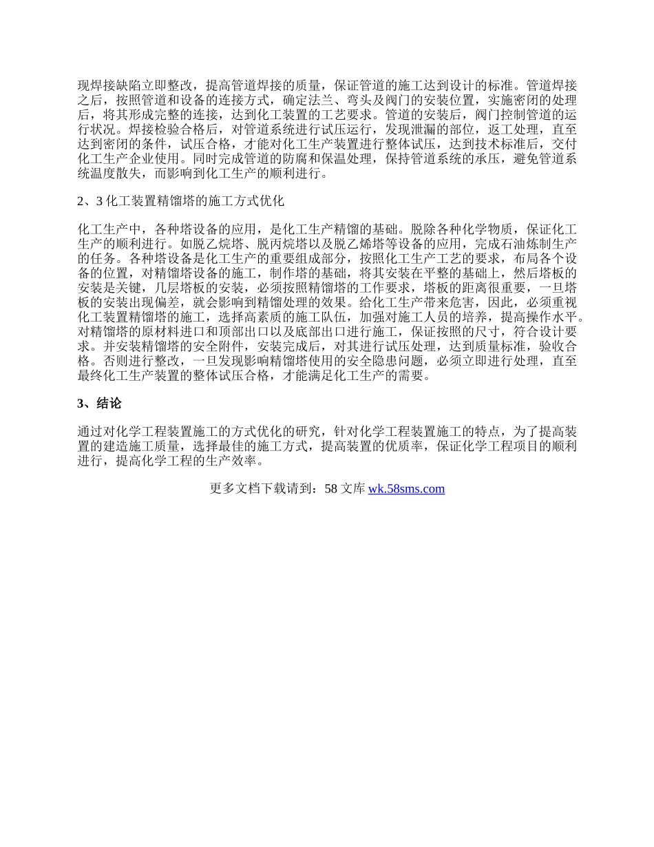 有关化学工程的论文.docx_第3页