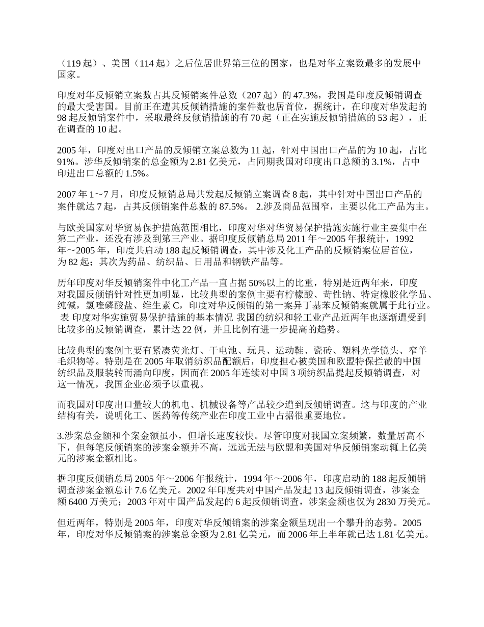 印度对华贸易保护措施的特点及发展趋势分析(1)论文.docx_第2页