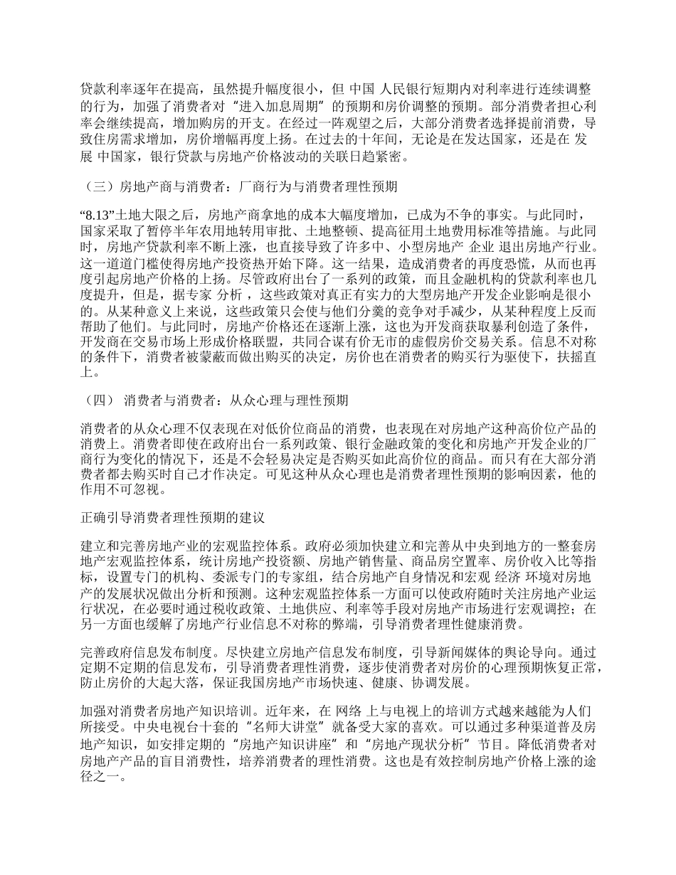 消费者理性预期对房地产价格的影响.docx_第2页