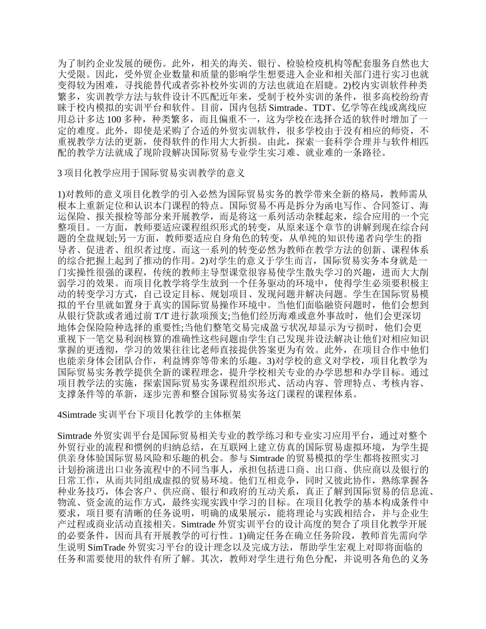 有关国际贸易毕业论文.docx_第2页