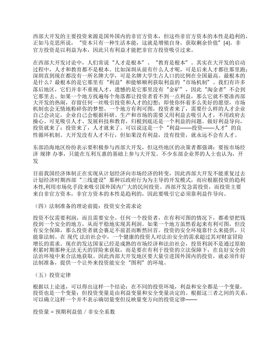 浅谈奥运后的西部大开发.docx_第2页