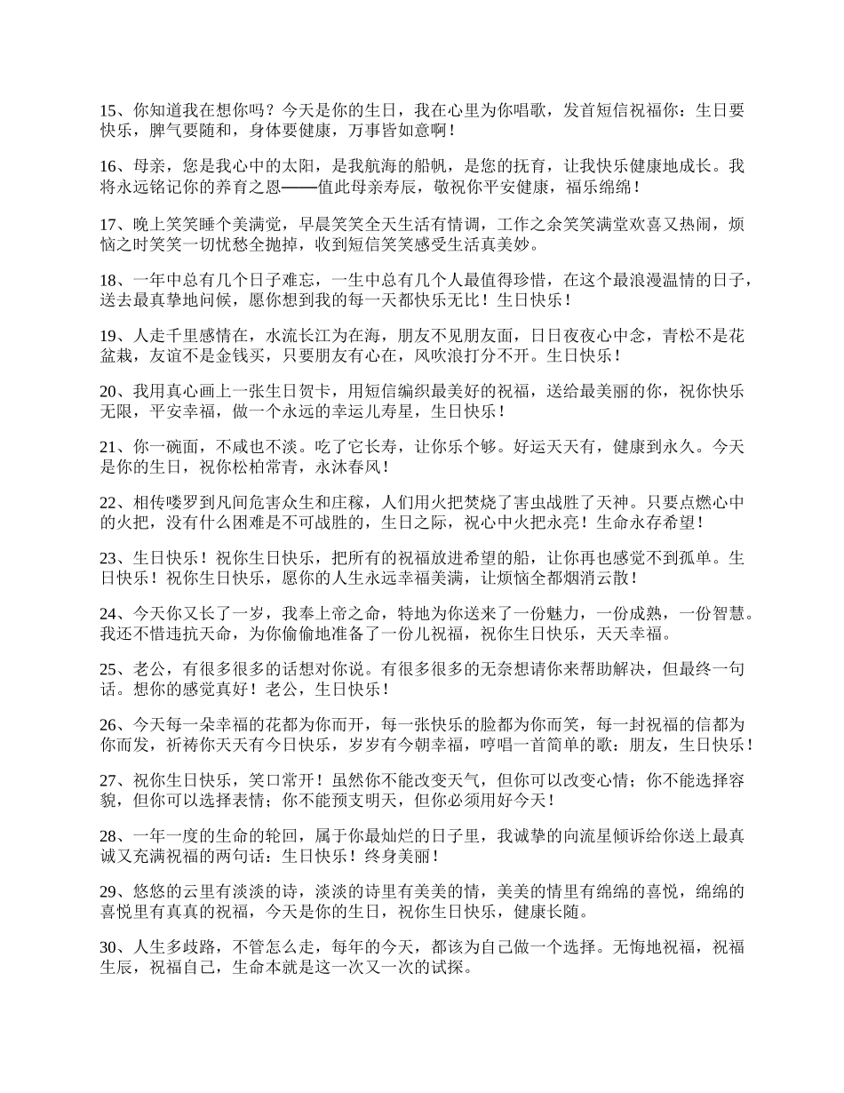 祝福生日快乐的话摘抄.docx_第2页