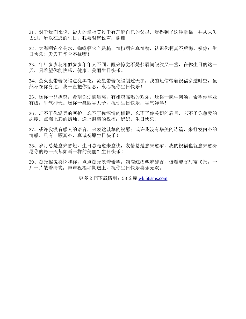 祝福生日快乐的话摘抄.docx_第3页