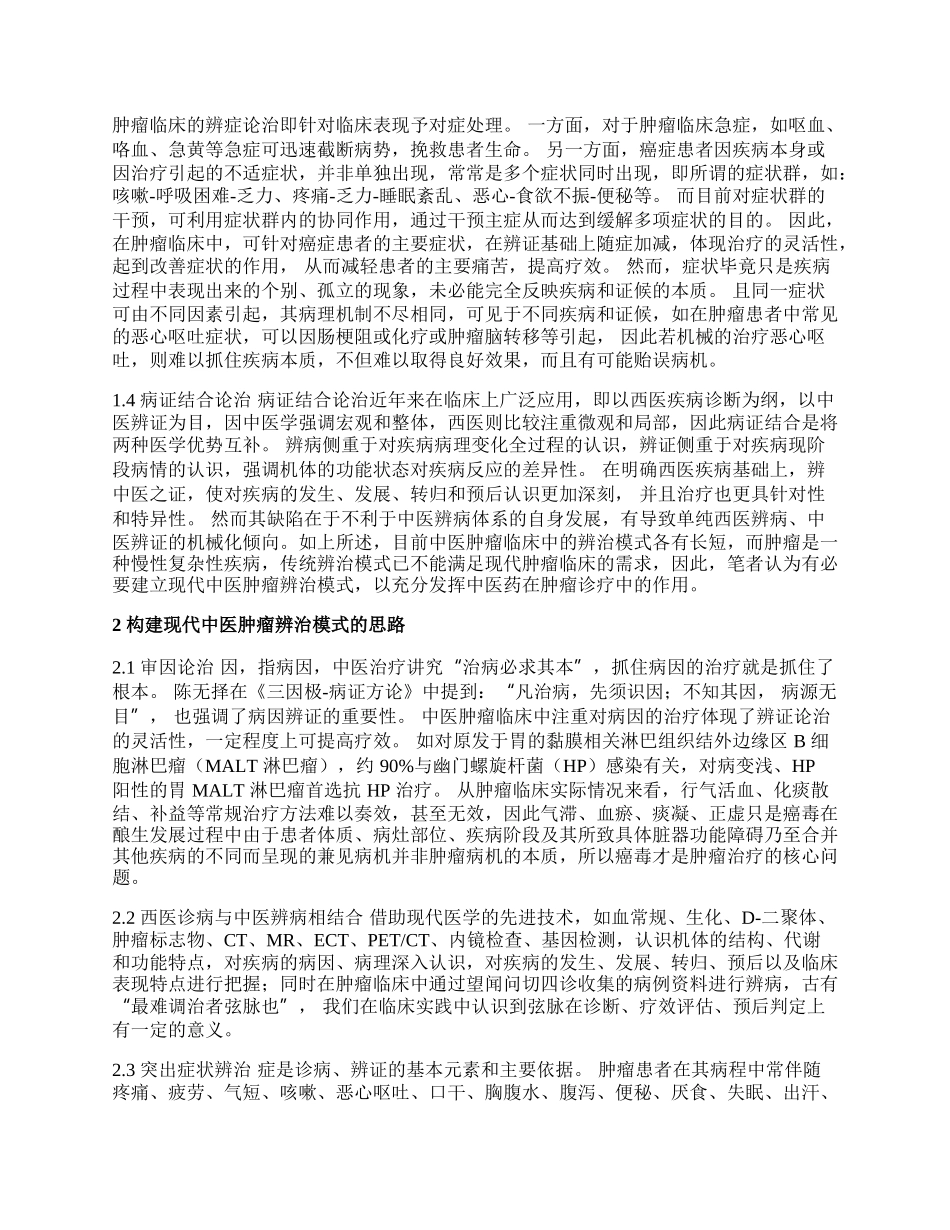 肿瘤生物化学论文.docx_第2页