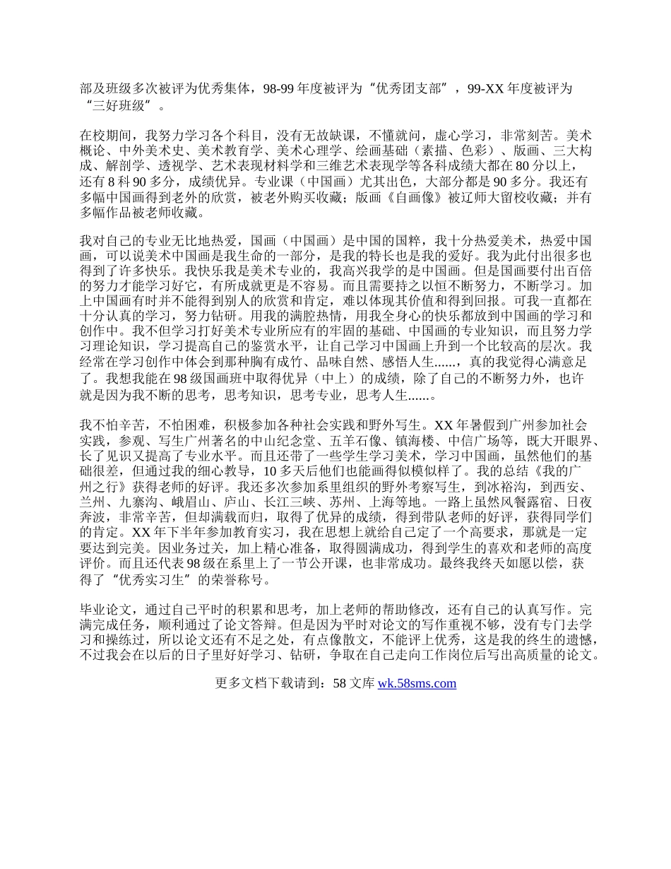 师范专业大学生自我鉴定.docx_第2页