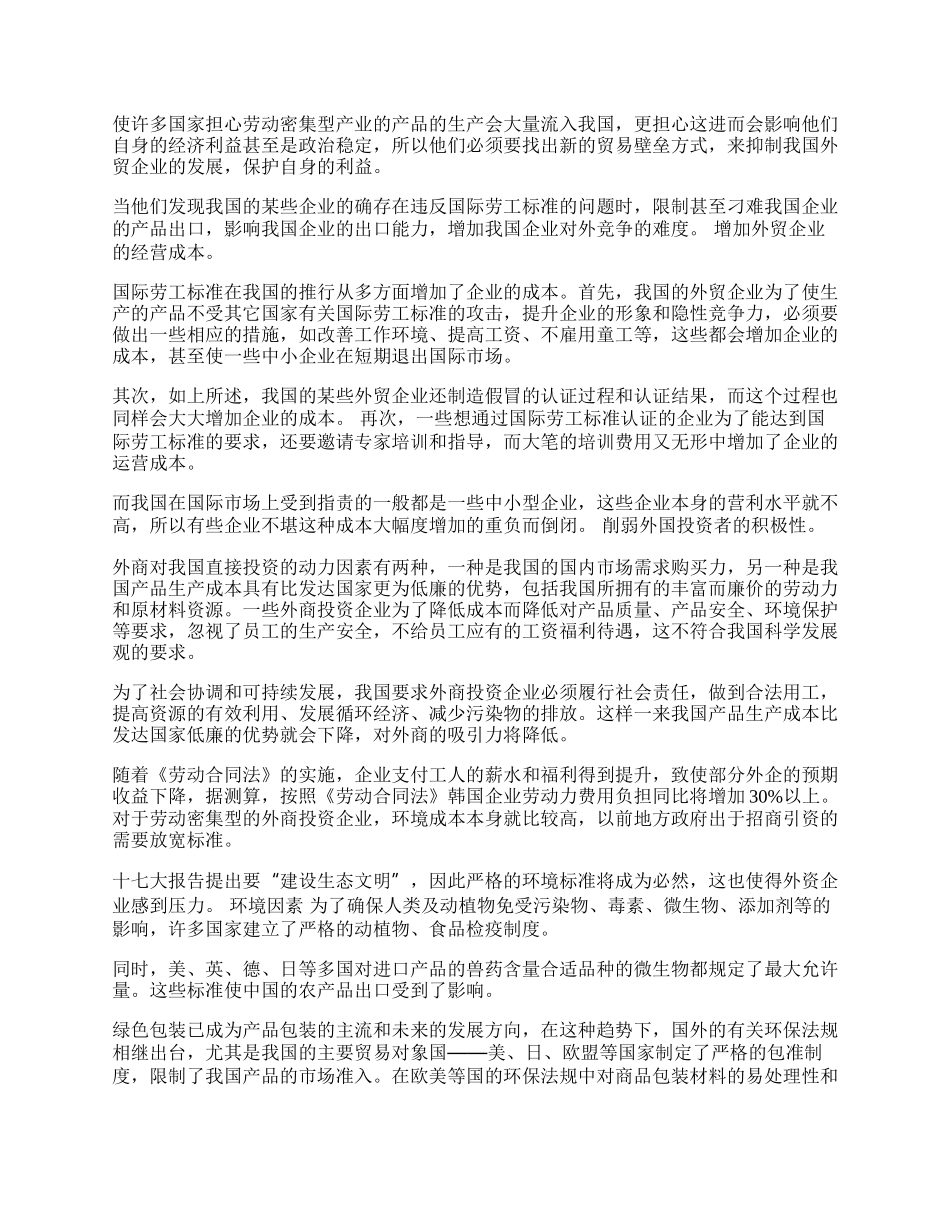 我国对外贸易存在的诸多问题(1)论文.docx_第2页